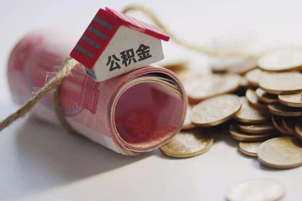 张家口为啥公积金黄牛可以取出来呢（张家口急需用钱提取公积金的方法）